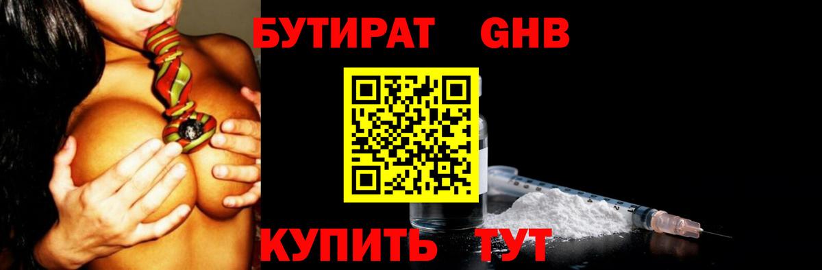 Бутират бутандиол  Вход с VPN  Сибай 