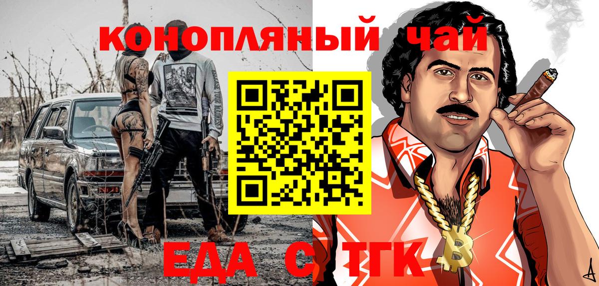 Еда ТГК конопля  Вход с VPN  Сибай 