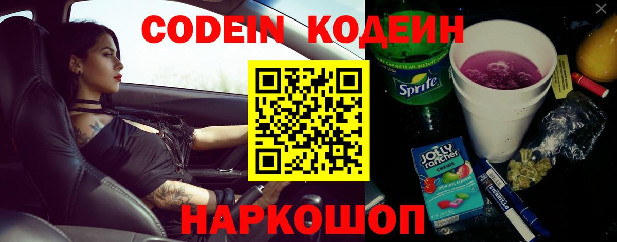 Кодеиновый сироп Lean напиток Lean (лин)  Codein напиток Lean (лин)  Сибай  Вход с VPN 