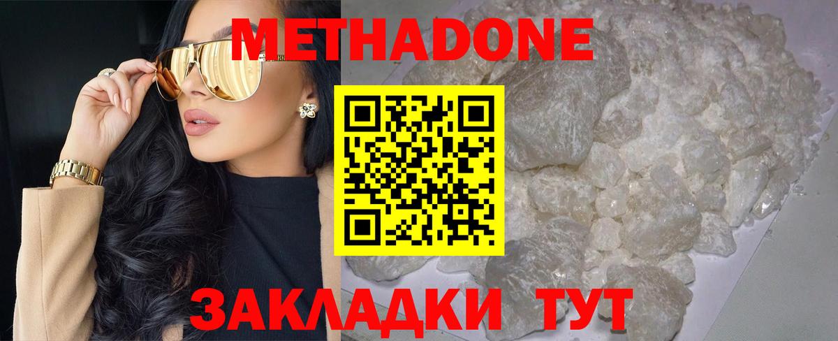 Метадон белоснежный  Вход с VPN  дарк нет состав  МЕТАДОН methadone  Сибай 
