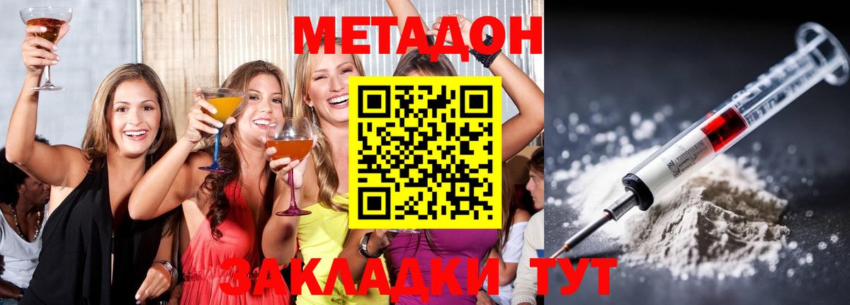 МЕТАДОН methadone Сибай